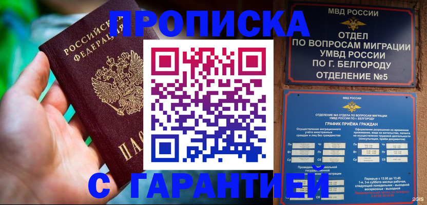 прописка для работы в Горячем Ключе