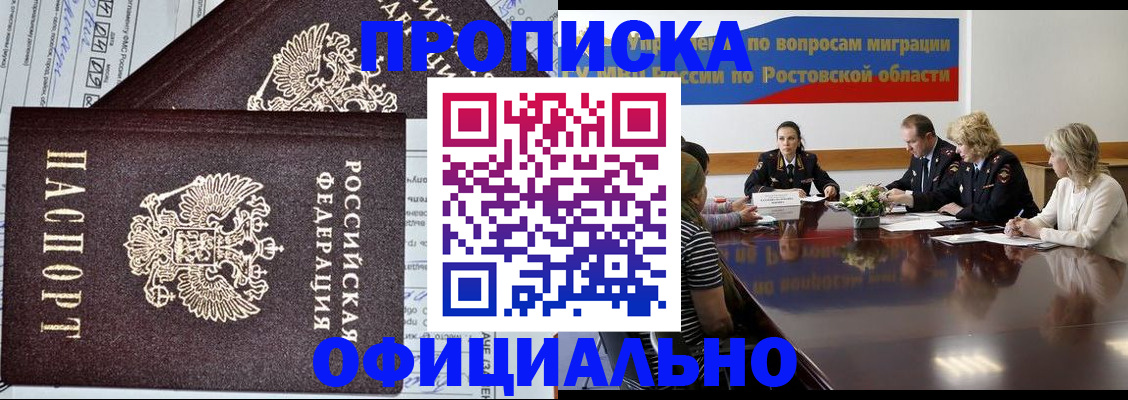 временная регистрация адрес в Горячем Ключе