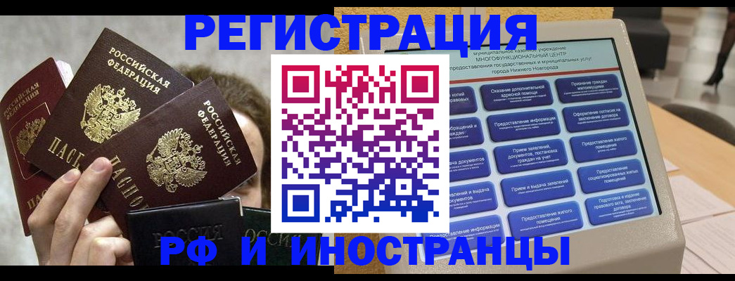 прописка в Горячем Ключе